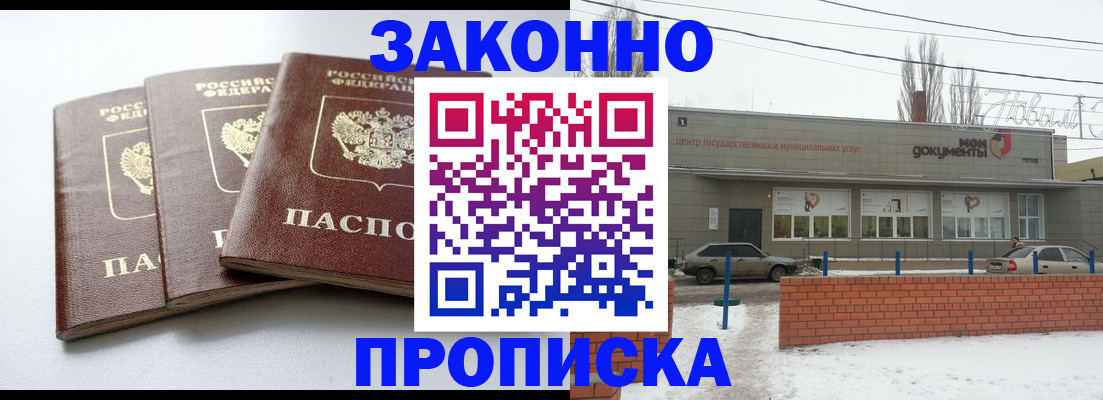прописка для кредита в Партизанске