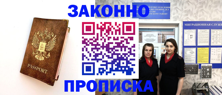 временная регистрация для школы в Партизанске