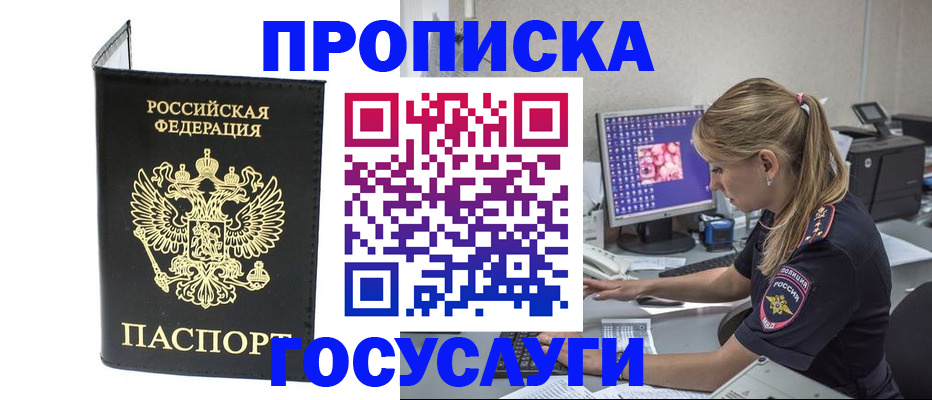 пропишу в квартире в Партизанске